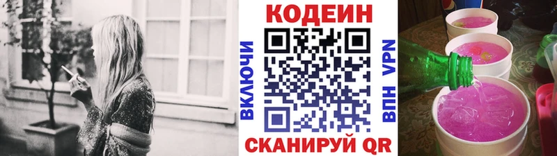 Кодеин Purple Drank  хочу наркоту  Сковородино 